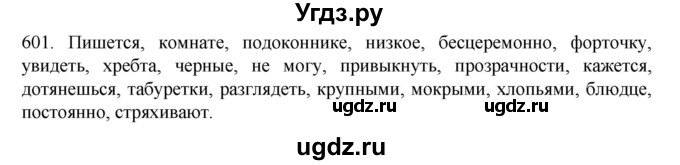 ГДЗ (Решебник к учебнику 2020) по русскому языку 6 класс М.М. Разумовская / упражнение / 601