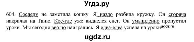 ГДЗ (Решебник к учебнику 2020) по русскому языку 6 класс М.М. Разумовская / упражнение / 604