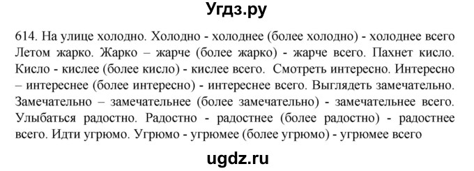 ГДЗ (Решебник к учебнику 2020) по русскому языку 6 класс М.М. Разумовская / упражнение / 614