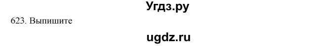 ГДЗ (Решебник к учебнику 2020) по русскому языку 6 класс М.М. Разумовская / упражнение / 623