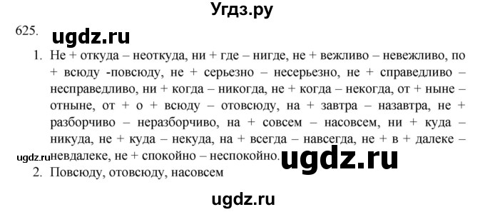 ГДЗ (Решебник к учебнику 2020) по русскому языку 6 класс М.М. Разумовская / упражнение / 625