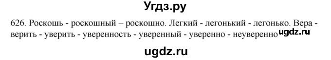ГДЗ (Решебник к учебнику 2020) по русскому языку 6 класс М.М. Разумовская / упражнение / 626