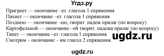 ГДЗ (Решебник к учебнику 2020) по русскому языку 6 класс М.М. Разумовская / упражнение / 63(продолжение 2)