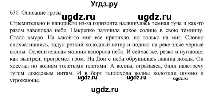 ГДЗ (Решебник к учебнику 2020) по русскому языку 6 класс М.М. Разумовская / упражнение / 630