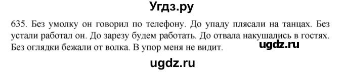 ГДЗ (Решебник к учебнику 2020) по русскому языку 6 класс М.М. Разумовская / упражнение / 635