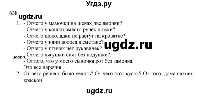 ГДЗ (Решебник к учебнику 2020) по русскому языку 6 класс М.М. Разумовская / упражнение / 638