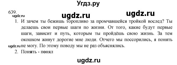 ГДЗ (Решебник к учебнику 2020) по русскому языку 6 класс М.М. Разумовская / упражнение / 639