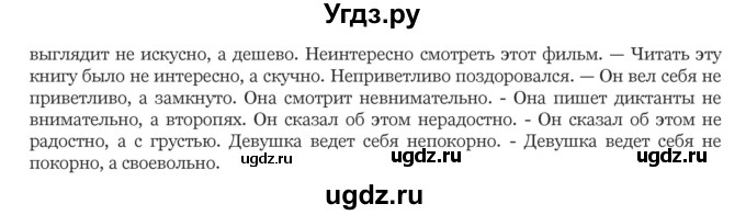 ГДЗ (Решебник к учебнику 2020) по русскому языку 6 класс М.М. Разумовская / упражнение / 643(продолжение 2)
