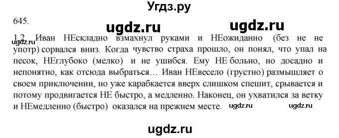 ГДЗ (Решебник к учебнику 2020) по русскому языку 6 класс М.М. Разумовская / упражнение / 645