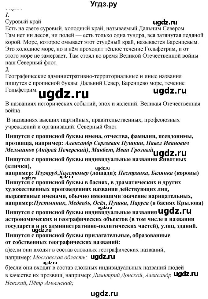 ГДЗ (Решебник к учебнику 2020) по русскому языку 6 класс М.М. Разумовская / упражнение / 65