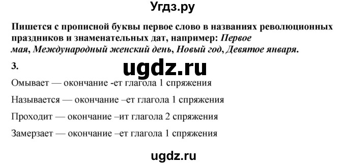 ГДЗ (Решебник к учебнику 2020) по русскому языку 6 класс М.М. Разумовская / упражнение / 65(продолжение 2)