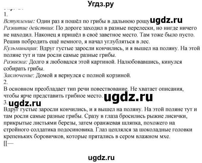 ГДЗ (Решебник к учебнику 2020) по русскому языку 6 класс М.М. Разумовская / упражнение / 652