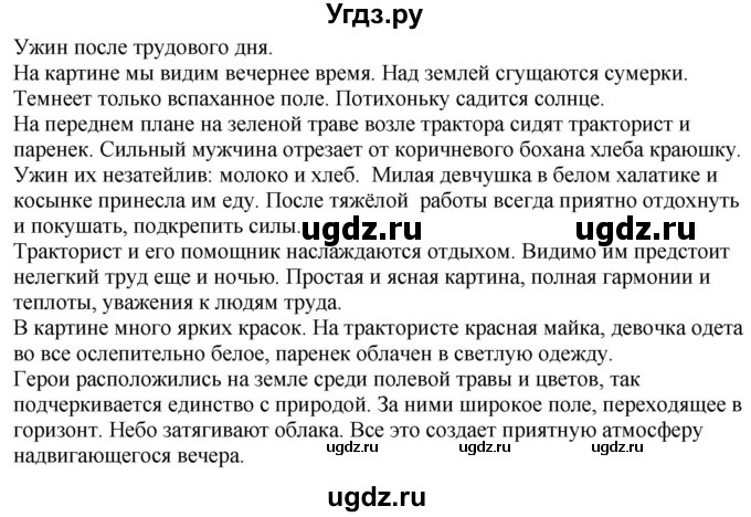 ГДЗ (Решебник к учебнику 2020) по русскому языку 6 класс М.М. Разумовская / упражнение / 654