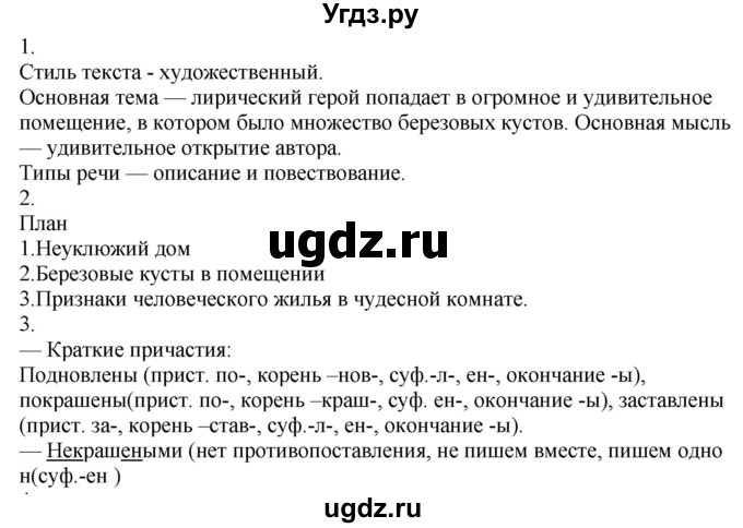 ГДЗ (Решебник к учебнику 2020) по русскому языку 6 класс М.М. Разумовская / упражнение / 655