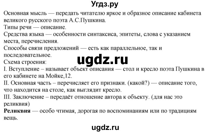 ГДЗ (Решебник к учебнику 2020) по русскому языку 6 класс М.М. Разумовская / упражнение / 658