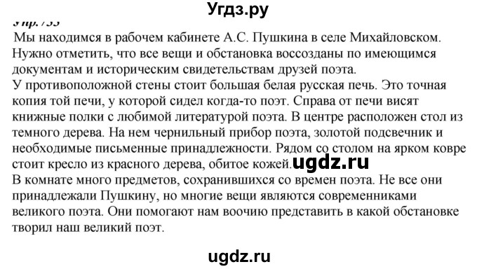 ГДЗ (Решебник к учебнику 2020) по русскому языку 6 класс М.М. Разумовская / упражнение / 659