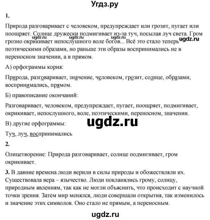 ГДЗ (Решебник к учебнику 2020) по русскому языку 6 класс М.М. Разумовская / упражнение / 66