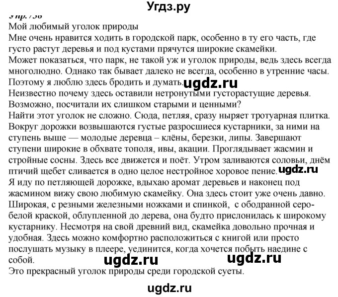 ГДЗ (Решебник к учебнику 2020) по русскому языку 6 класс М.М. Разумовская / упражнение / 664