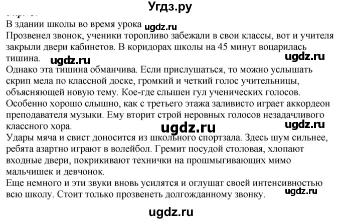 ГДЗ (Решебник к учебнику 2020) по русскому языку 6 класс М.М. Разумовская / упражнение / 665