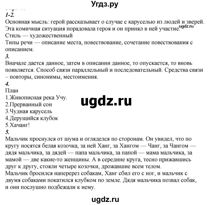 ГДЗ (Решебник к учебнику 2020) по русскому языку 6 класс М.М. Разумовская / упражнение / 666
