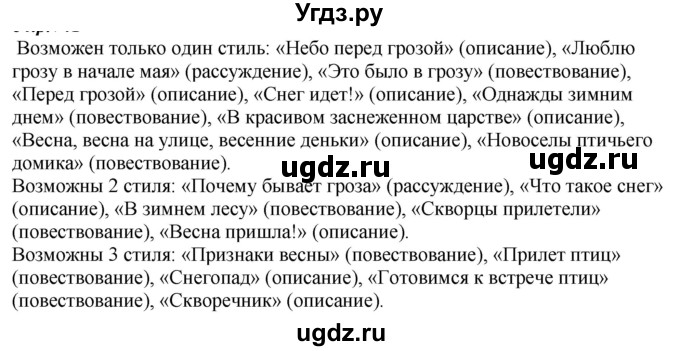 ГДЗ (Решебник к учебнику 2020) по русскому языку 6 класс М.М. Разумовская / упражнение / 667