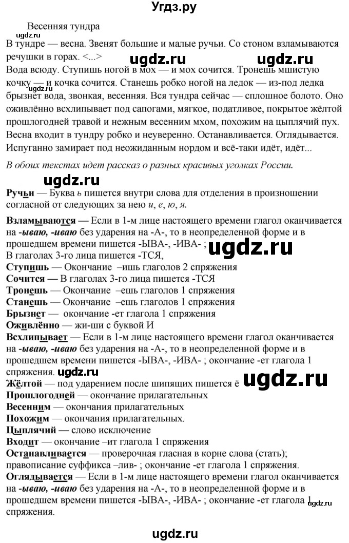 ГДЗ (Решебник к учебнику 2020) по русскому языку 6 класс М.М. Разумовская / упражнение / 67