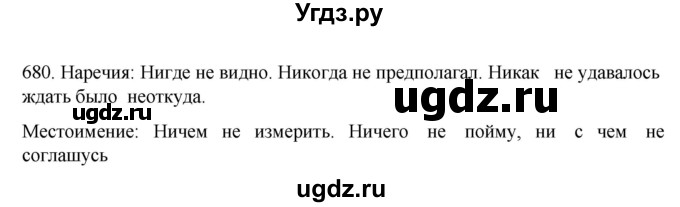 ГДЗ (Решебник к учебнику 2020) по русскому языку 6 класс М.М. Разумовская / упражнение / 680