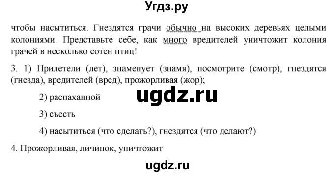 ГДЗ (Решебник к учебнику 2020) по русскому языку 6 класс М.М. Разумовская / упражнение / 686(продолжение 2)