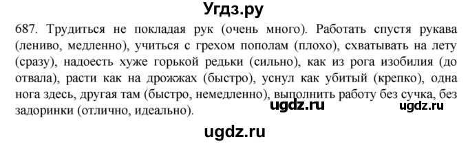 ГДЗ (Решебник к учебнику 2020) по русскому языку 6 класс М.М. Разумовская / упражнение / 687