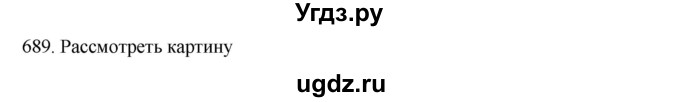 ГДЗ (Решебник к учебнику 2020) по русскому языку 6 класс М.М. Разумовская / упражнение / 689