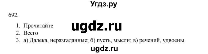 ГДЗ (Решебник к учебнику 2020) по русскому языку 6 класс М.М. Разумовская / упражнение / 692