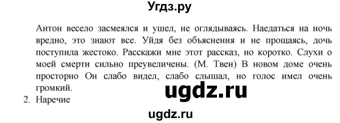 ГДЗ (Решебник к учебнику 2020) по русскому языку 6 класс М.М. Разумовская / упражнение / 694(продолжение 2)