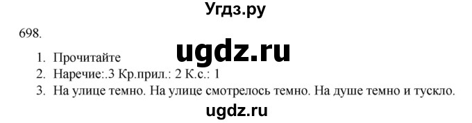 ГДЗ (Решебник к учебнику 2020) по русскому языку 6 класс М.М. Разумовская / упражнение / 698