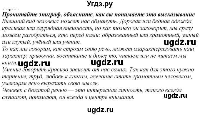 ГДЗ (Решебник к учебнику 2020) по русскому языку 6 класс М.М. Разумовская / упражнение / 7