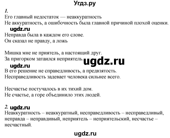 ГДЗ (Решебник к учебнику 2020) по русскому языку 6 класс М.М. Разумовская / упражнение / 70