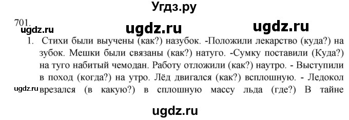 ГДЗ (Решебник к учебнику 2020) по русскому языку 6 класс М.М. Разумовская / упражнение / 701