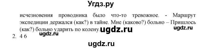 ГДЗ (Решебник к учебнику 2020) по русскому языку 6 класс М.М. Разумовская / упражнение / 701(продолжение 2)