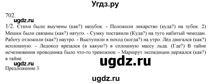 ГДЗ (Решебник к учебнику 2020) по русскому языку 6 класс М.М. Разумовская / упражнение / 702