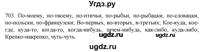 ГДЗ (Решебник к учебнику 2020) по русскому языку 6 класс М.М. Разумовская / упражнение / 703