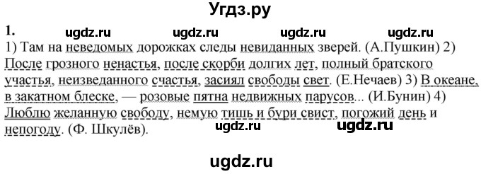 ГДЗ (Решебник к учебнику 2020) по русскому языку 6 класс М.М. Разумовская / упражнение / 71