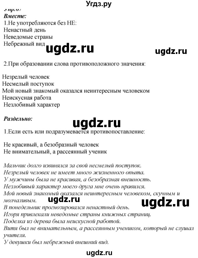 ГДЗ (Решебник к учебнику 2020) по русскому языку 6 класс М.М. Разумовская / упражнение / 73