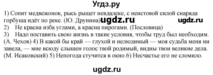 ГДЗ (Решебник к учебнику 2020) по русскому языку 6 класс М.М. Разумовская / упражнение / 75