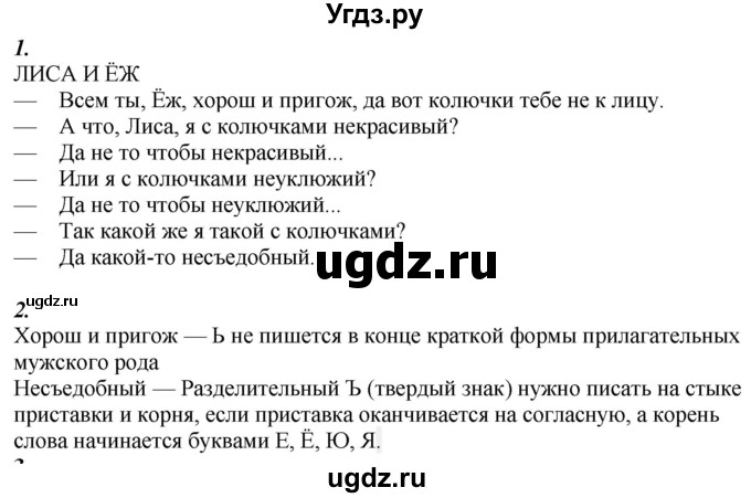ГДЗ (Решебник к учебнику 2020) по русскому языку 6 класс М.М. Разумовская / упражнение / 76