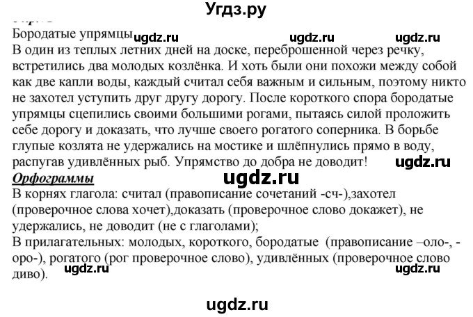 ГДЗ (Решебник к учебнику 2020) по русскому языку 6 класс М.М. Разумовская / упражнение / 77