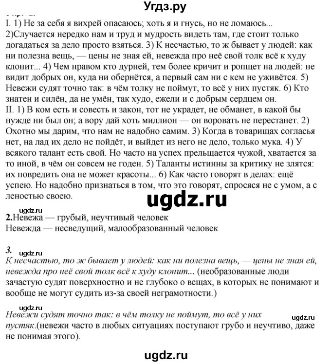 ГДЗ (Решебник к учебнику 2020) по русскому языку 6 класс М.М. Разумовская / упражнение / 78