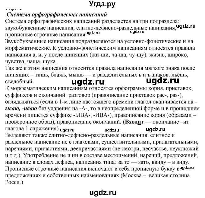 ГДЗ (Решебник к учебнику 2020) по русскому языку 6 класс М.М. Разумовская / упражнение / 79