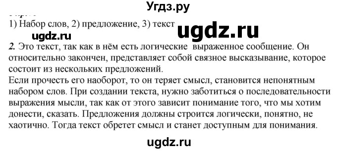 ГДЗ (Решебник к учебнику 2020) по русскому языку 6 класс М.М. Разумовская / упражнение / 82