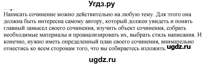 ГДЗ (Решебник к учебнику 2020) по русскому языку 6 класс М.М. Разумовская / упражнение / 84
