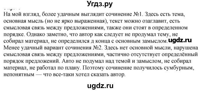 ГДЗ (Решебник к учебнику 2020) по русскому языку 6 класс М.М. Разумовская / упражнение / 85