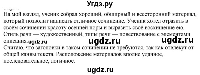 ГДЗ (Решебник к учебнику 2020) по русскому языку 6 класс М.М. Разумовская / упражнение / 86